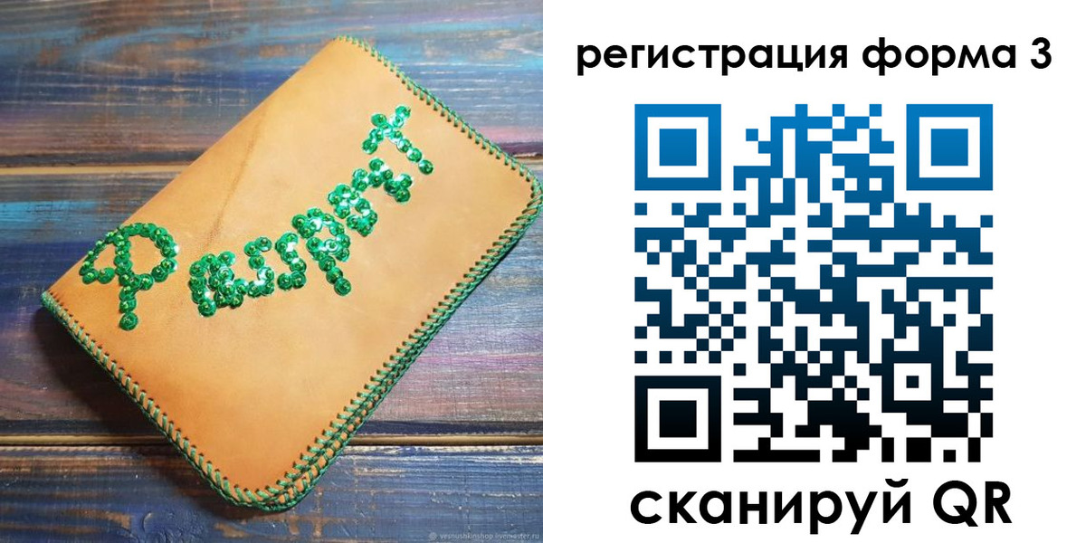 регистрация для школы в Голицыно
