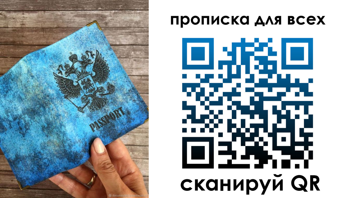прописка для работы в Голицыно