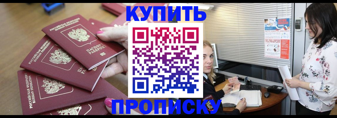 прописка от собственника в Голицыно