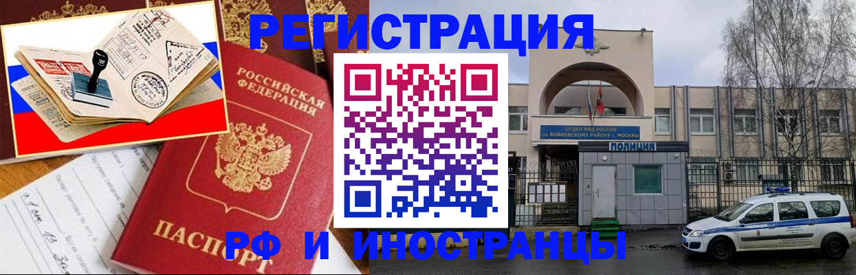 прописка регистрация в Голицыно
